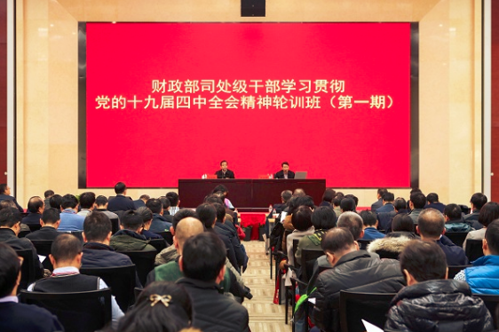 财政部司处级干部学习贯彻党的十九届四中全会精神轮训班在学院举办