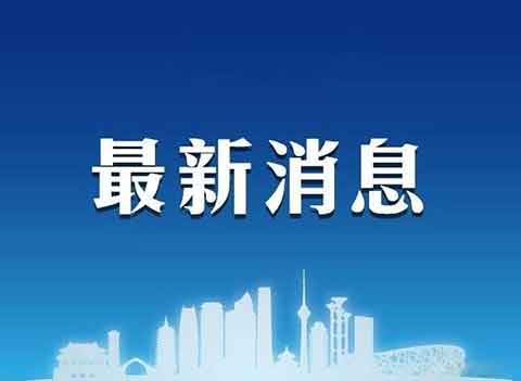 山东省免除中小企业和个体经营者一切税费