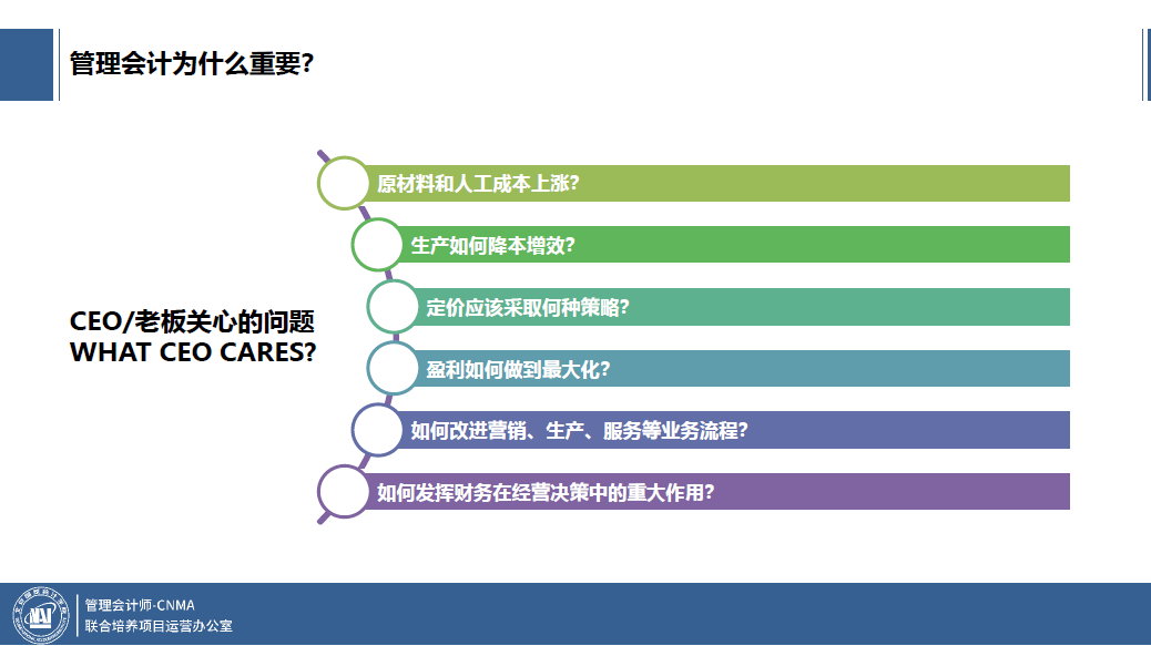 等我升职了，再来考管理会计师吧！