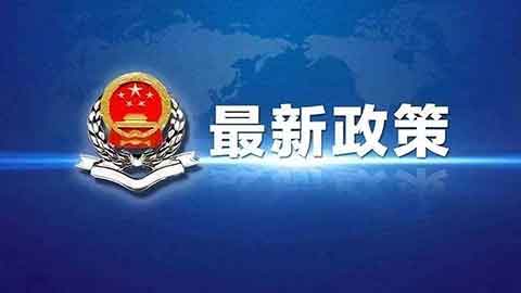 《企业名称登记管理规定》公布