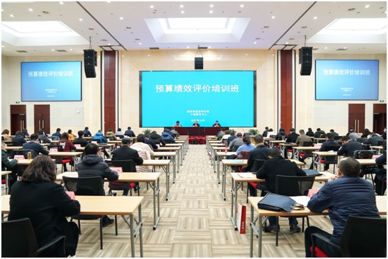 全国预算绩效评价培训班在北京举办