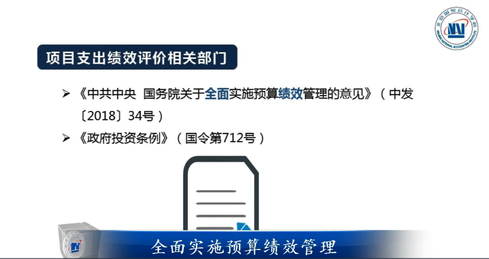 项目预算绩效评价与案例分析