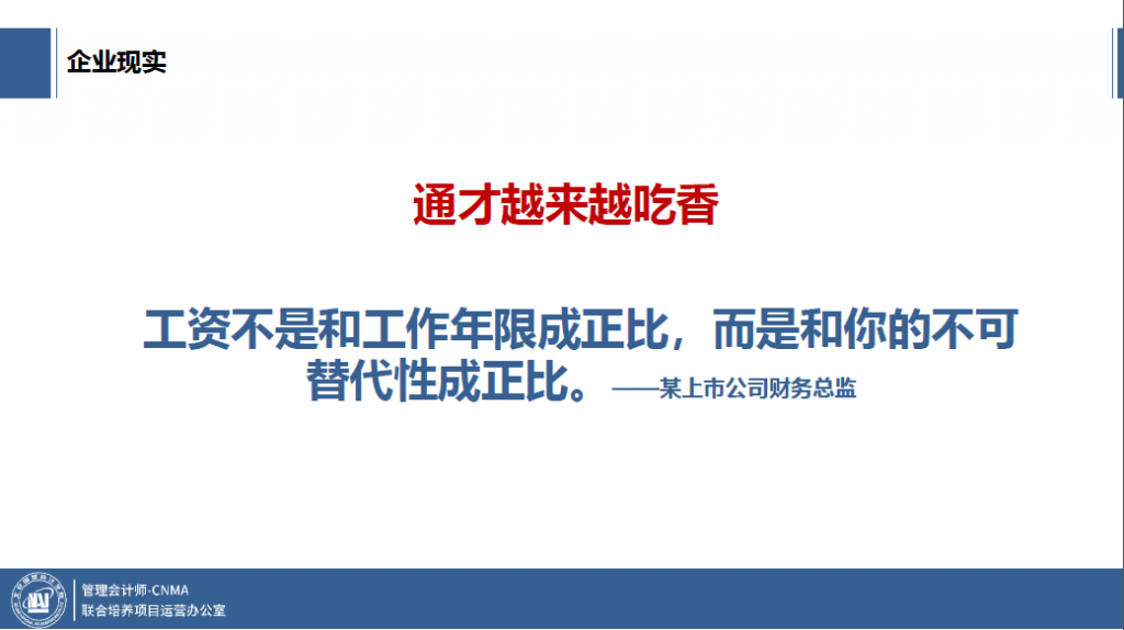 等我升职了,再来考管理会计师吧!