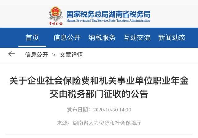 社保直接交由税务局征收后,5种操作方式必查