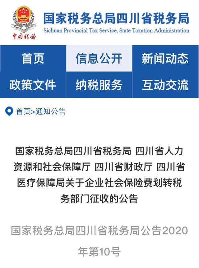 社保直接交由税务局征收后,5种操作方式必查