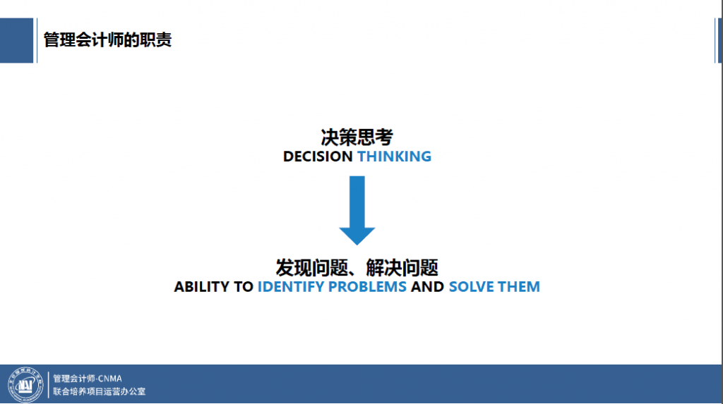 等我升职了,再来考管理会计师吧!