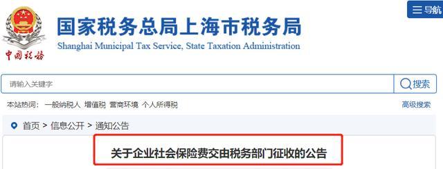 社保直接交由税务局征收后,5种操作方式必查