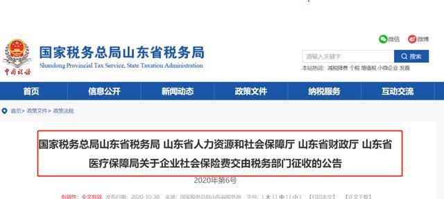 社保直接交由税务局征收后,5种操作方式必查