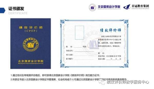 绩效评价师CPEP是什么？具有什么样的优势？