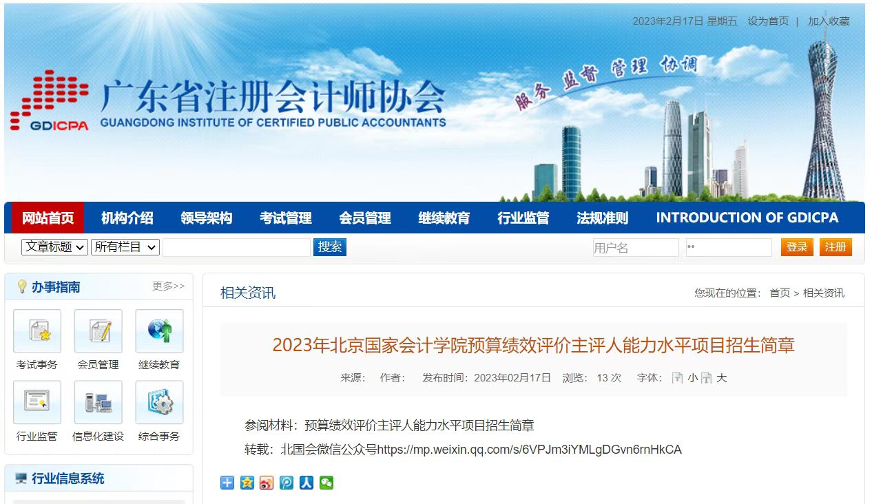 广东省注册会计师协会公布绩效评价主评人项目