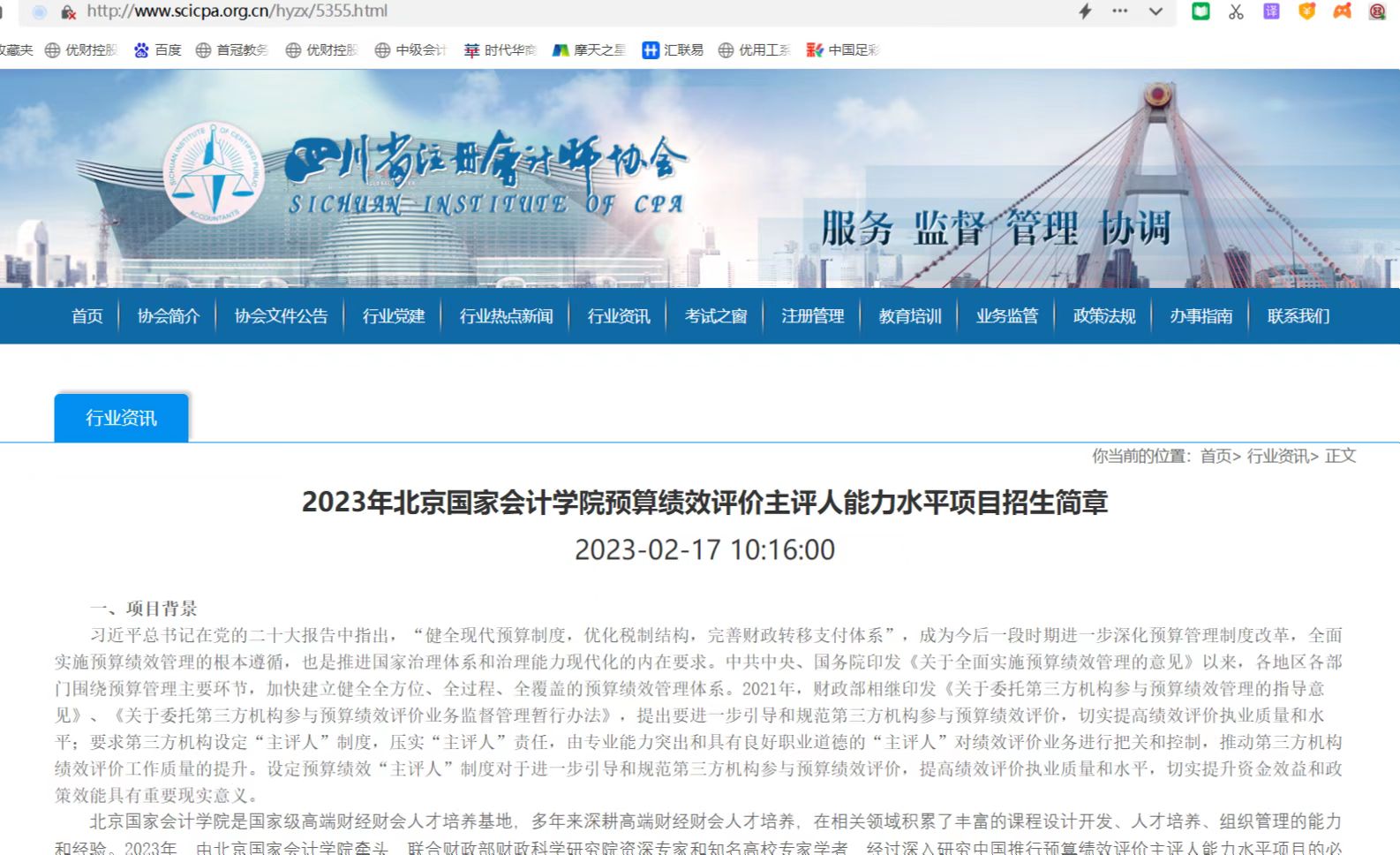四川省注册会计师协会公布绩效评价主评人项目