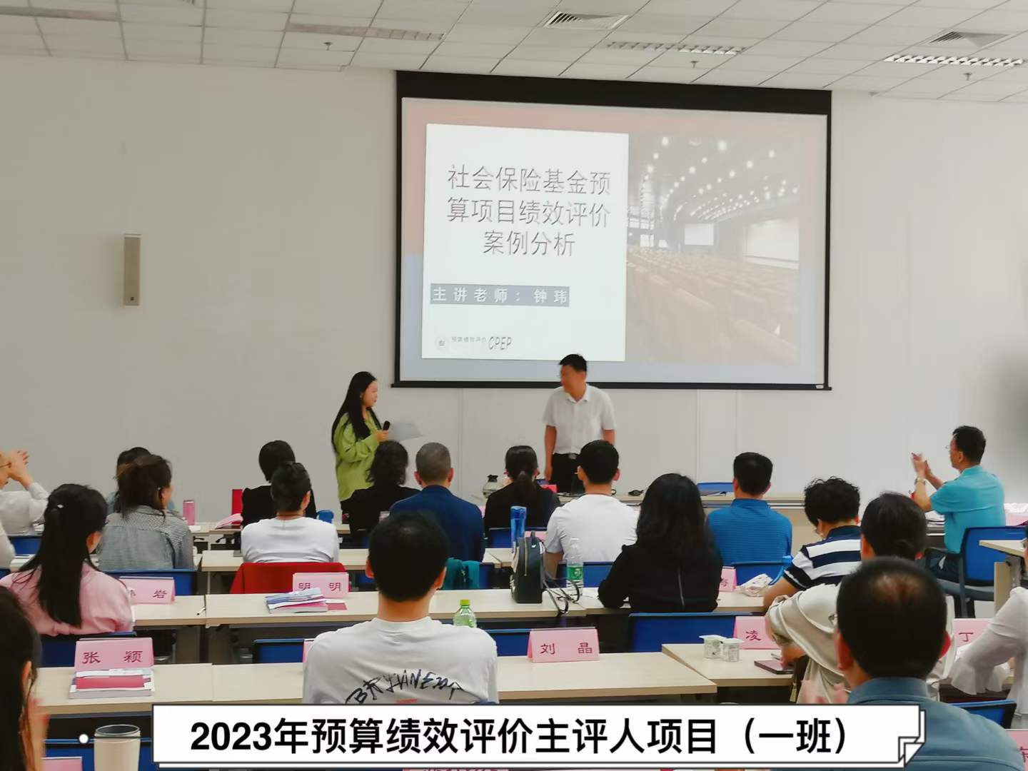 预算绩效评价主评人(2023.1班)
