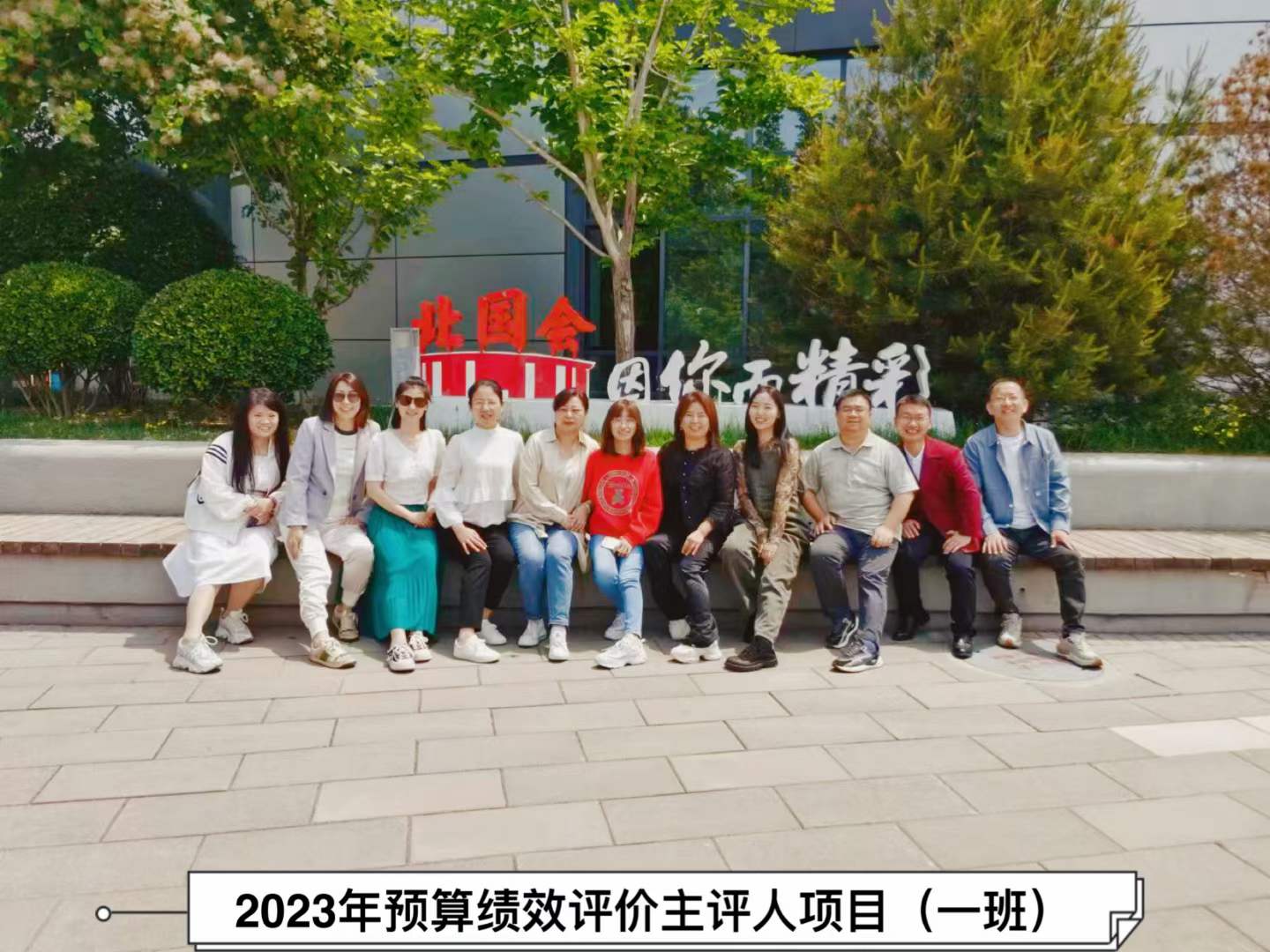 预算绩效评价主评人(2023.1班)