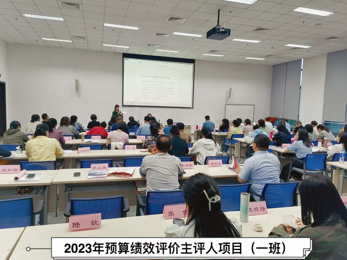 预算绩效评价主评人(2023.1班)