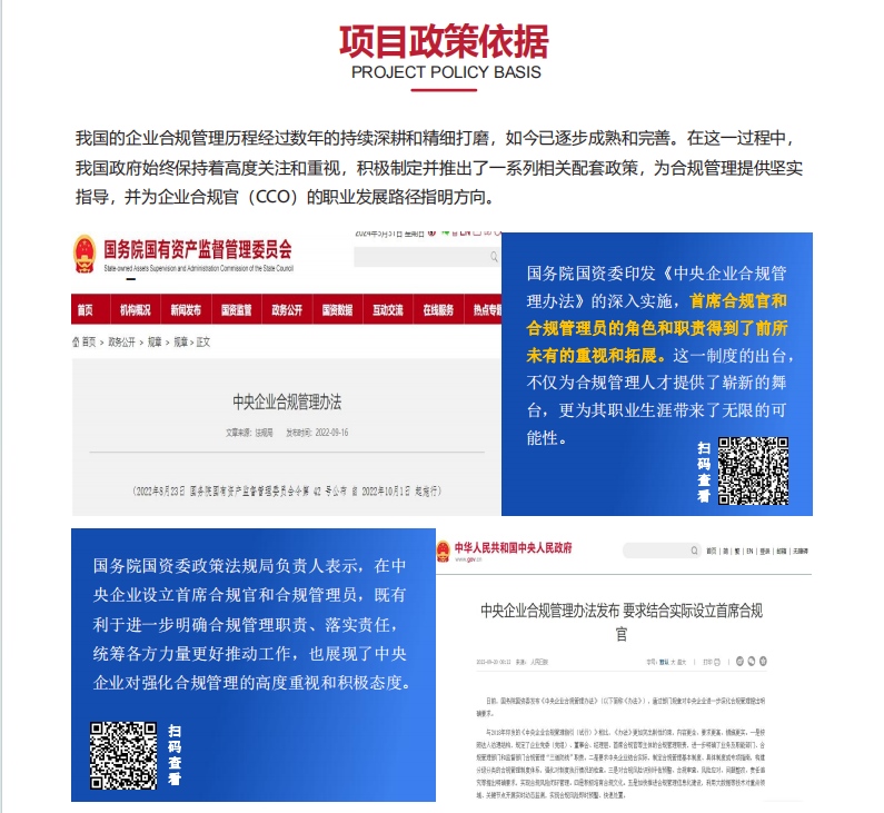人力资源和社会保障部能力建设中心企业合规官招生简章
