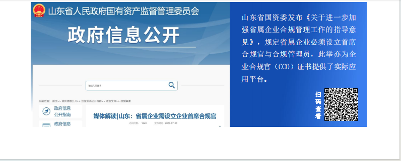 人力资源和社会保障部能力建设中心企业合规官招生简章
