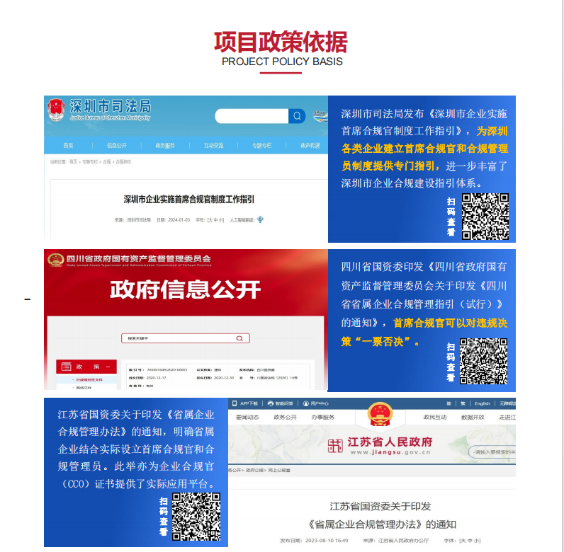 人力资源和社会保障部能力建设中心企业合规官招生简章