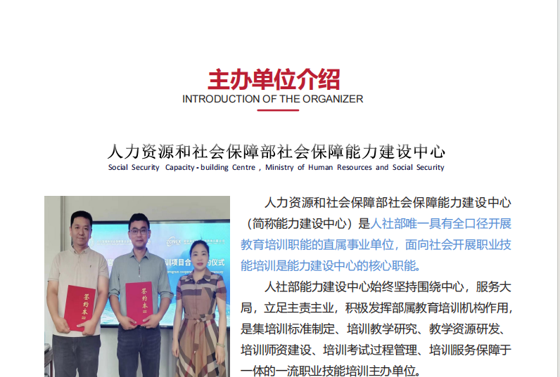 人力资源和社会保障部能力建设中心企业合规官招生简章