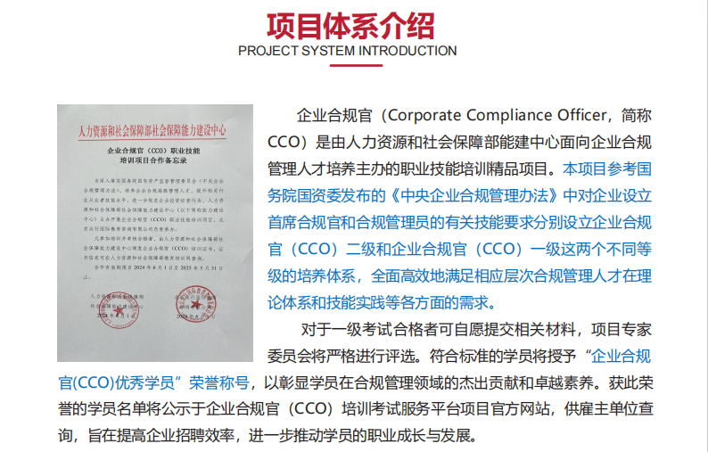人力资源和社会保障部能力建设中心企业合规官招生简章