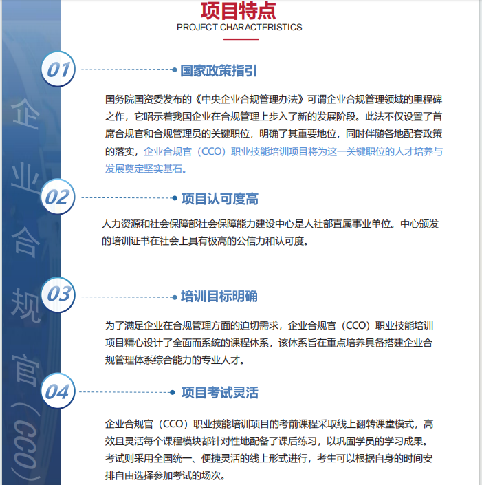 人力资源和社会保障部能力建设中心企业合规官招生简章
