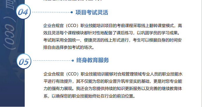 人力资源和社会保障部能力建设中心企业合规官招生简章