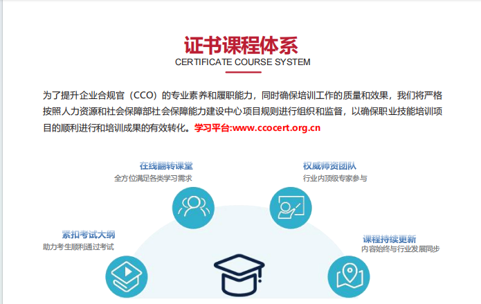 人力资源和社会保障部能力建设中心企业合规官招生简章