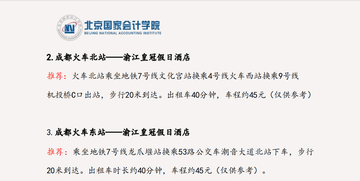 2024年预算绩效评价主评人成都7班面授通知
