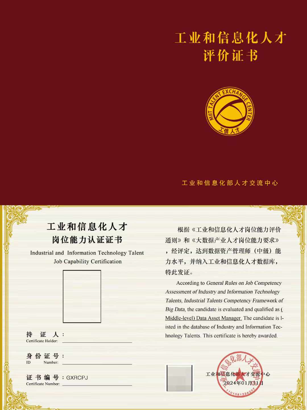 数据资产管理师首期在京开班