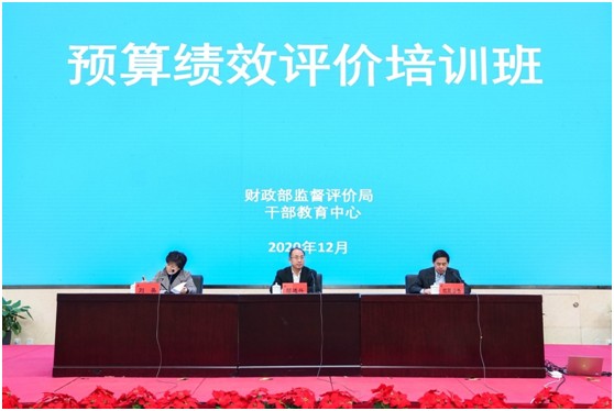 全国预算绩效评价培训班在北京举办